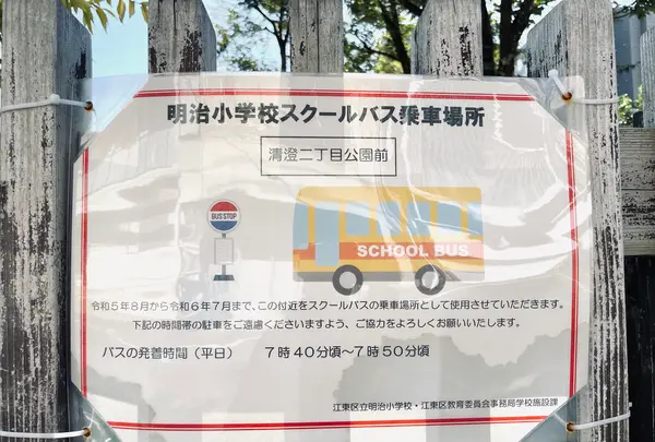 清澄二丁目公園の写真・動画_image_1482712