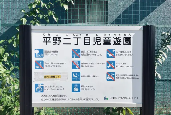 平野二丁目児童遊園の写真・動画_image_1482773