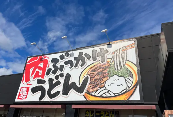 桃山亭 岡山平井店の写真・動画_image_1488771