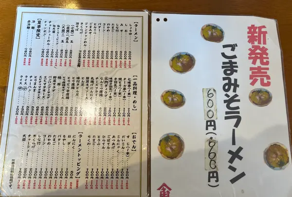 ラーメンハウス　喜楽園の写真・動画_image_1494469