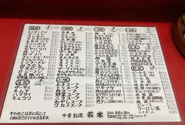 中華料理 若水の写真・動画_image_1497190