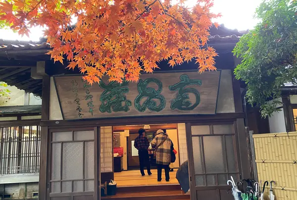 南昌荘の写真・動画_image_1499723