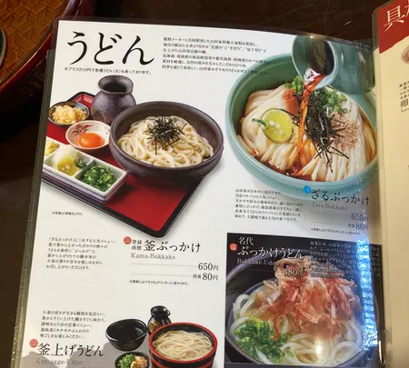 うどん本陣 山田家 讃岐本店の写真・動画_image_1518563