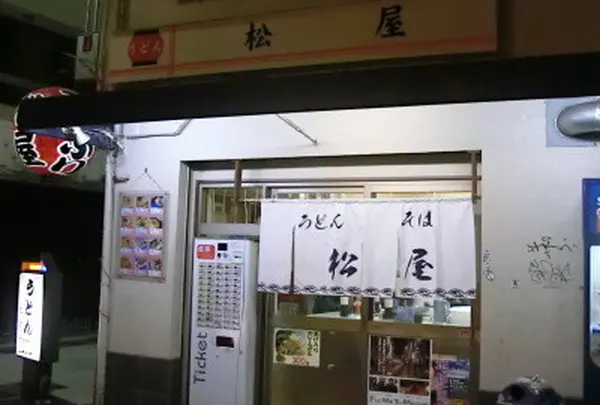 松屋