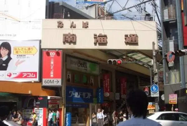 なんば南海通