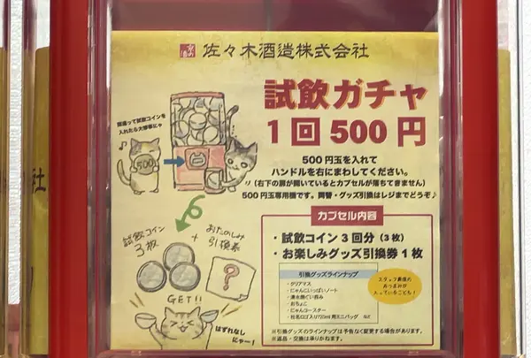 佐々木酒造（株）の写真・動画_image_1531519