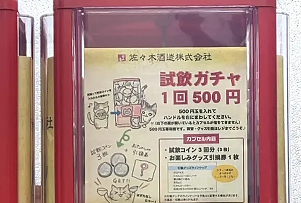 佐々木酒造（株）の写真・動画_image_1531520