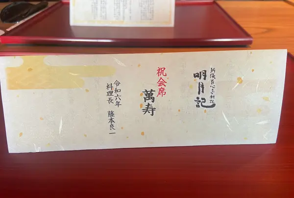 明月記 宝塚本店の写真・動画_image_1532894