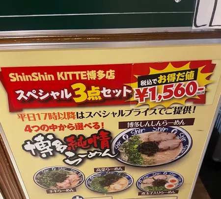博多らーめんShin-Shin KITTE博多店の写真・動画_image_1538321