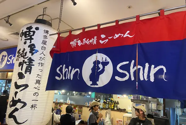 博多らーめんShin-Shin KITTE博多店の写真・動画_image_1538322