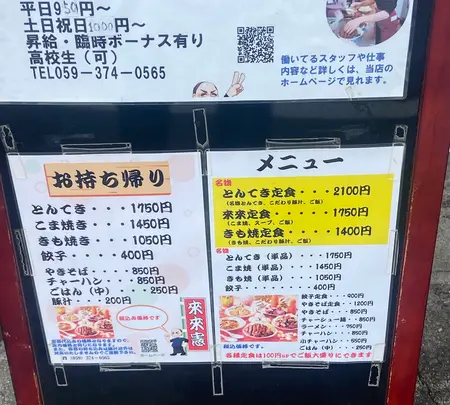 とんてき来来憲自由ケ丘店の写真・動画_image_1543809