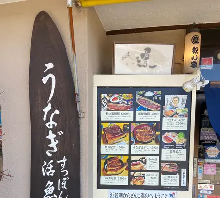 松の家の写真・動画_image_1544807