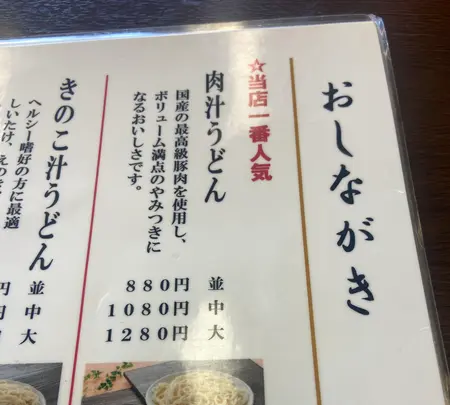藤店うどん 川越店の写真・動画_image_1544831
