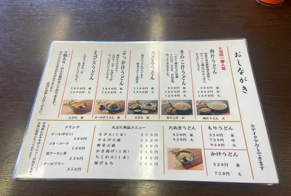 藤店うどん 川越店の写真・動画_image_1544832