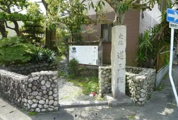 道三塚