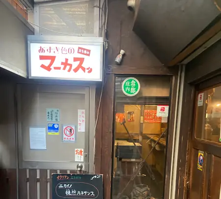 あずき色のマーカスの写真・動画_image_1557621