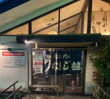 うなふじ支店の写真・動画_image_1559024