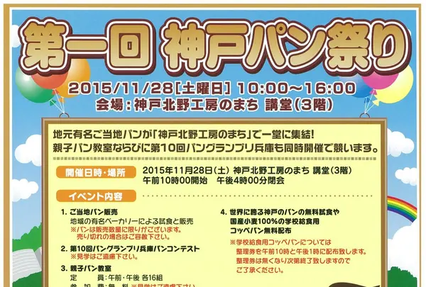 KOBEパン祭り会場