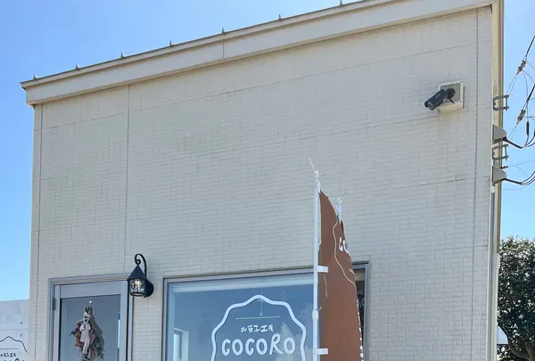 お菓子工房COCOROの写真・動画_image_1568057