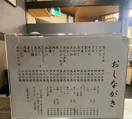 手打ちうどん むさしの写真・動画_image_1568712