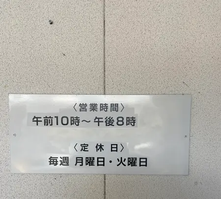 手打ちうどん むさしの写真・動画_image_1568716