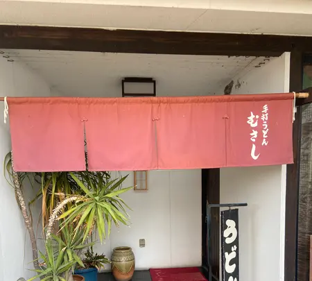 手打ちうどん むさしの写真・動画_image_1568717