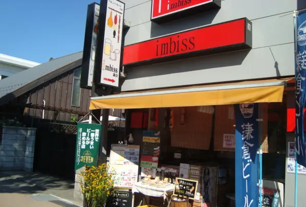 imbiss鎌倉