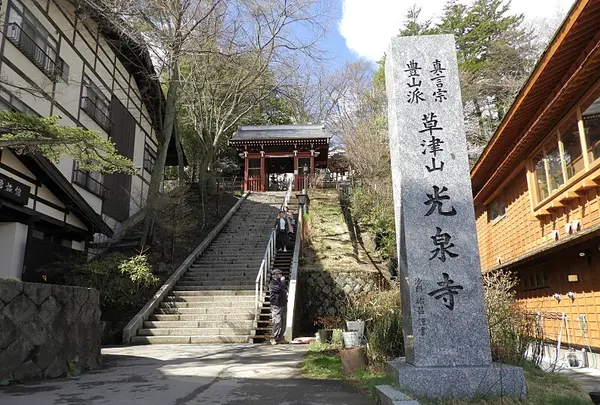 光泉寺