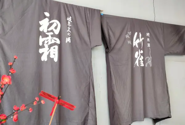 大塚酒造【初霜】