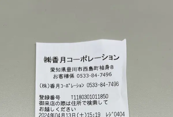 香月堂アウトレット店の写真・動画_image_1576722