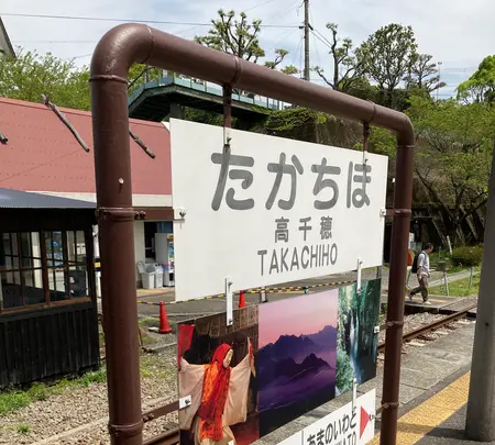 高千穂あまてらす鉄道株式会社の写真・動画_image_1579600