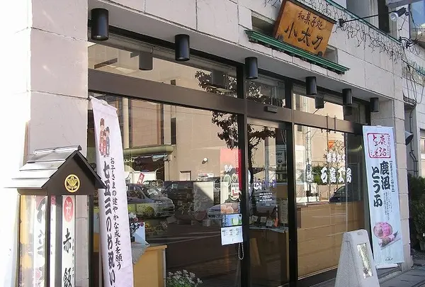 和菓子処小太刀