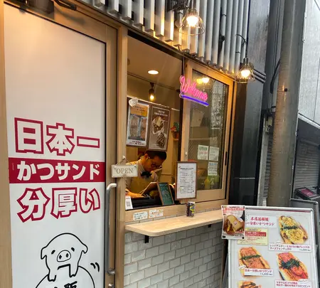 かつサンド ちよ松 梅田店の写真・動画_image_1587224