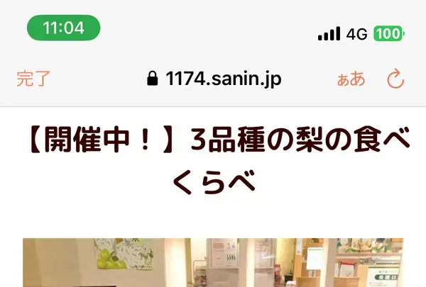 鳥取二十世紀梨記念館　なしっこ館の写真・動画_image_1587802