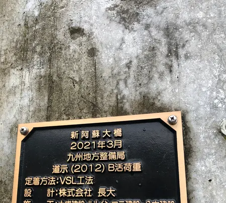 新阿蘇大橋の写真・動画_image_1588656