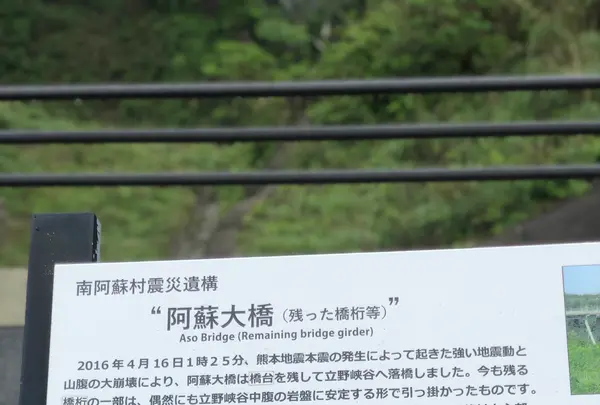 南阿蘇村震災遺構 数鹿流崩れ跡の写真・動画_image_1588747