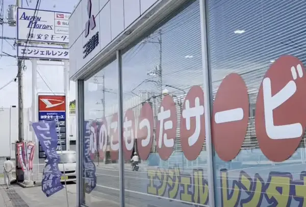 エンジェル・レンタカー