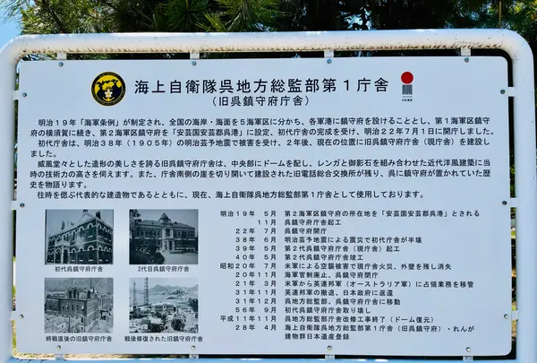 海上自衛隊呉地方総監部の写真・動画_image_1596637