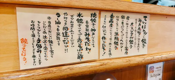 餃子てんほうの写真・動画_image_1597453