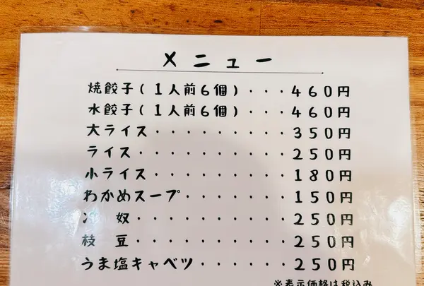 餃子てんほうの写真・動画_image_1597454