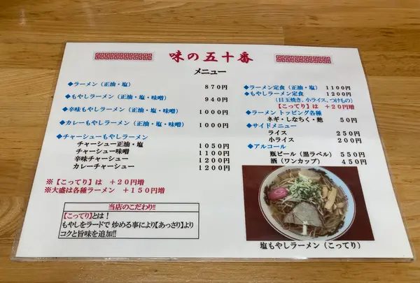 味の五十番の写真・動画_image_1604787