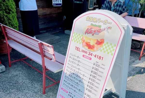 Ｋａｙａバーガーショップの写真・動画_image_1619655