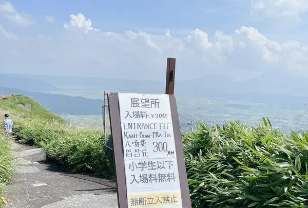 西湯浦園地展望所の写真・動画_image_1620304
