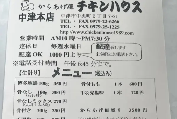 チキンハウス 中津本店の写真・動画_image_1620535