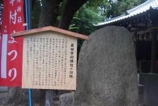 安居神社