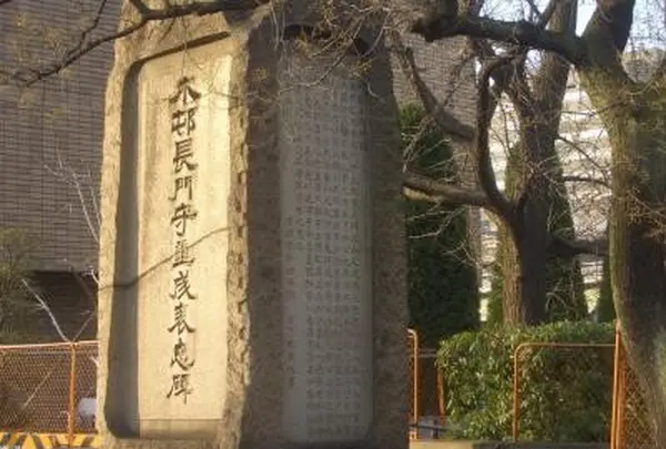 木邨長門守重成表忠碑