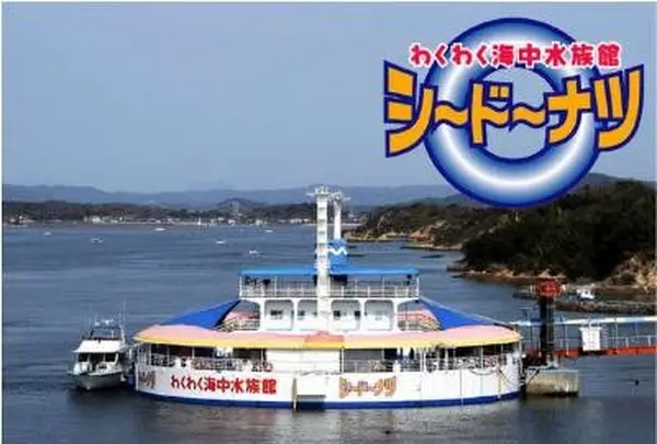 海中水族館シードーナツ