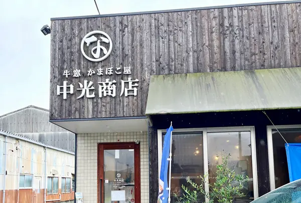 中光商店 邑久駅前店の写真・動画_image_1636144