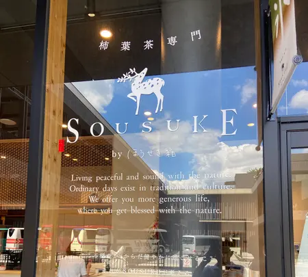 柿の葉茶専門店SOUSUKE by ほうせき箱の写真・動画_image_1642693