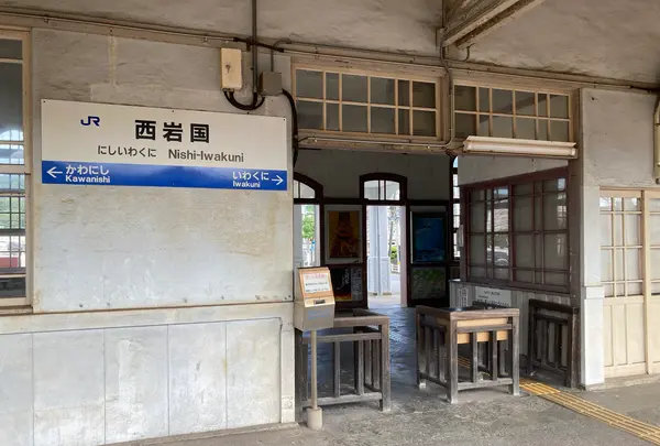 西岩国駅の写真・動画_image_1664251